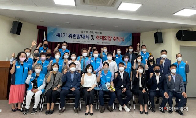 삼성동 주민자치회 발대식