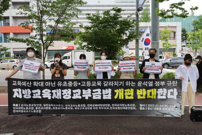 지방교육재정교부금법 개편안 반대 기자회견