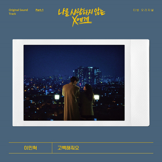 220715_X에게 OST_image
