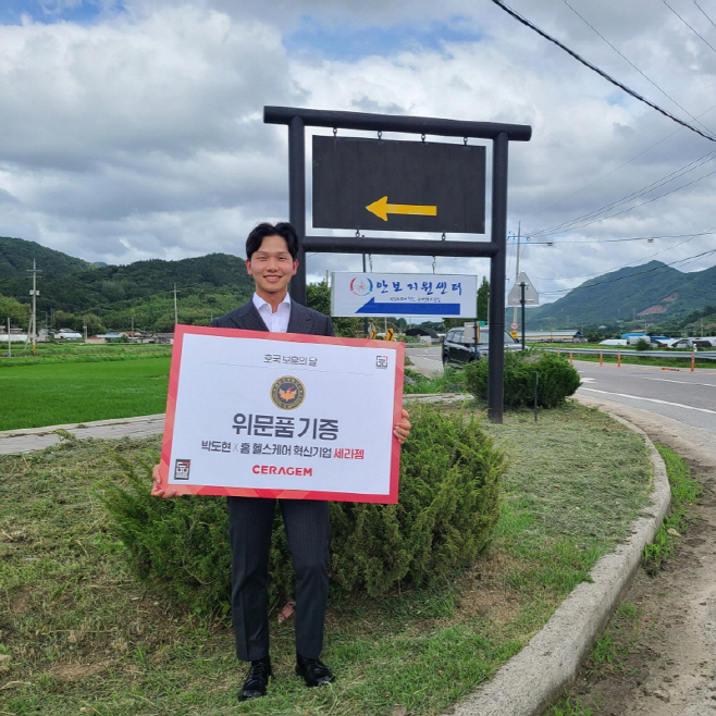 (사진자료) 세라젬, 육군 특수부대에 의료가전 등 위문품 기증