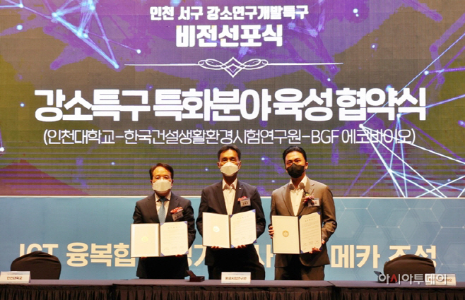 BGF에코바이오, 화이트바이오 산업 육성 업무협약_2