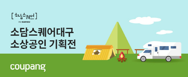 쿠팡