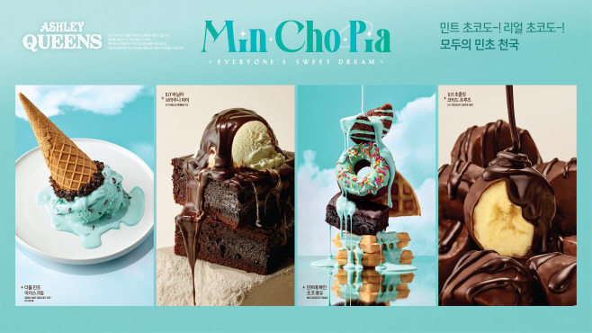 [사진자료] 애슐리퀸즈 민트초코 신메뉴 2