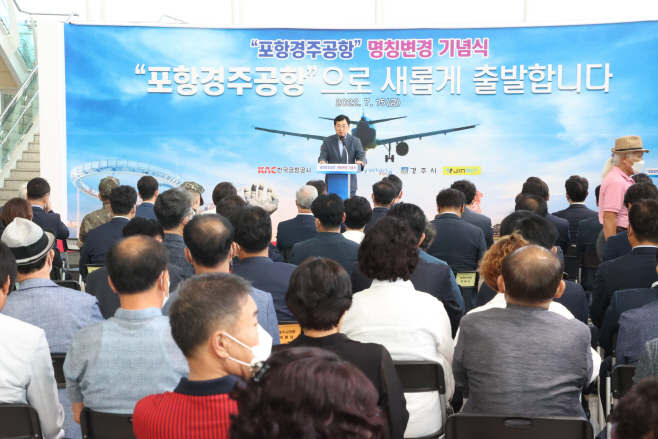 1-1. 포항경주공항 명칭변경 기념식 개최 (1)