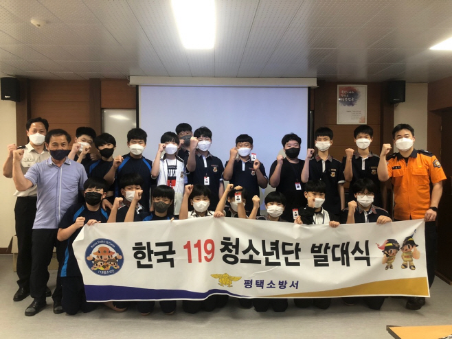 평택소방서, 한국119청소년단 발대식 완료