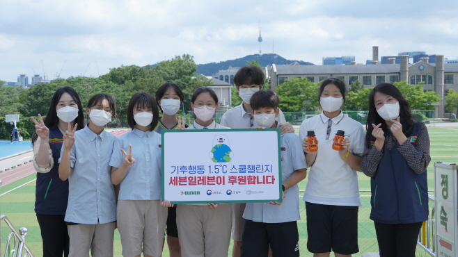 7-11) 탄소중립활동 우수학교에 후원