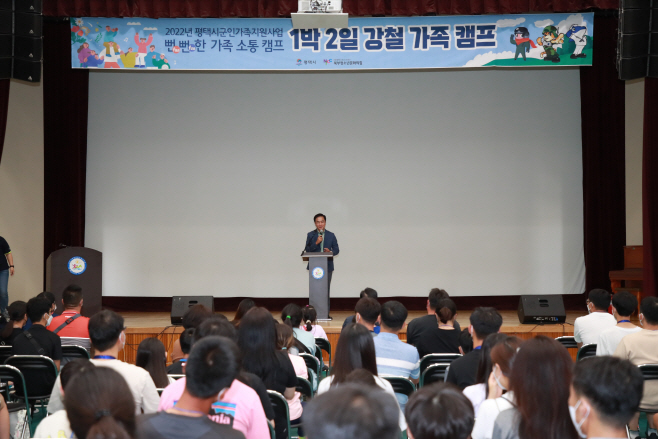 평택시, 군인가족 소통캠프 육.해.공군의 교류의 장 활짝