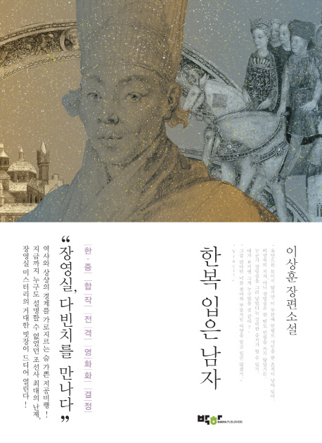 소설 '한복 입은 남자'