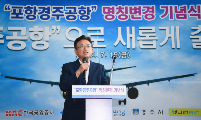 (2-1)포항경주공항_명칭변경_기념식