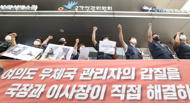 '직장갑질 규탄한다'