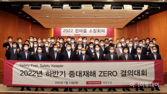 2022년 하반기 중대재해 ZERO 결의대회 사진