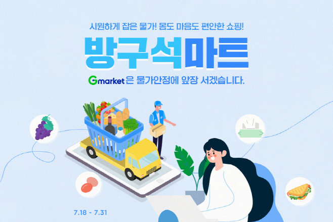 G마켓