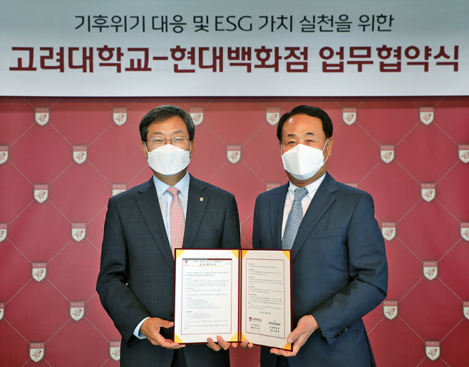 현대백화점_고려대학교 업무협약