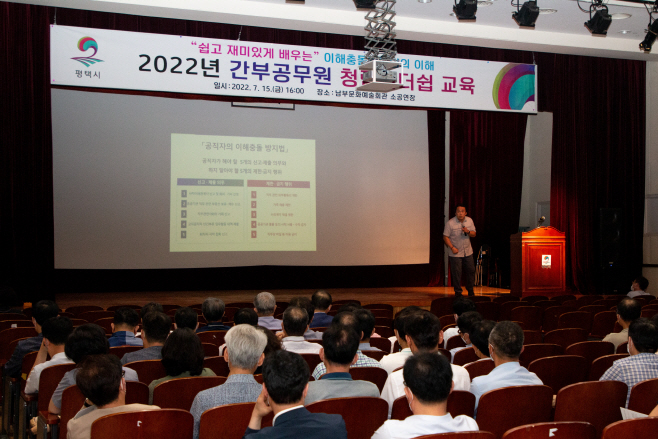 평택시, 2022년 간부공무원 청렴리더십 교육