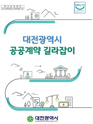 대전길잡이