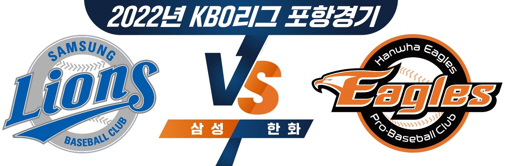 220718 프로야구야, 반갑다 2022 KBO 삼성 프로야구 포항경기