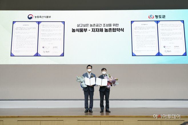 청도군,농촌협약체결