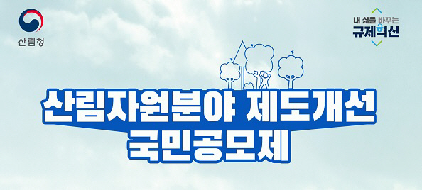 산림