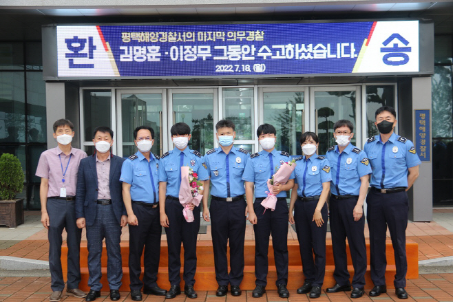 평택해경, 마지막 의무경찰 환송행사 가져