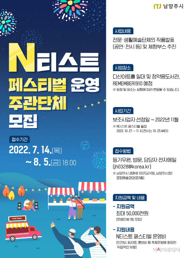 남양주시, 2022년 ‘N티스트 페스티벌’