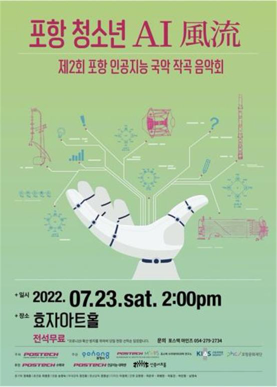 220719 포항시, 인공지능 인재양성에 첫 발을 내딛다