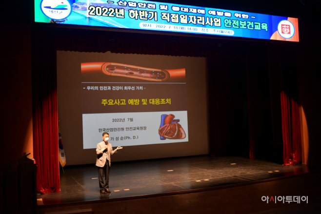 예산군, 2022년 하반기 예산군 직접일자리사업 안전·보건교육