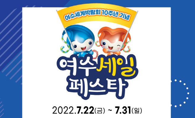 세일페스타