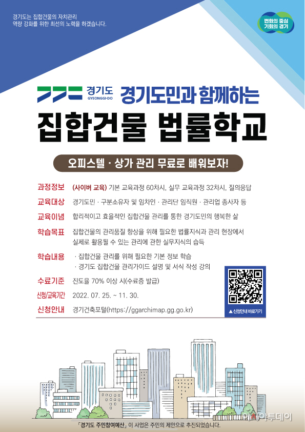 경기 집합건물 법률학교
