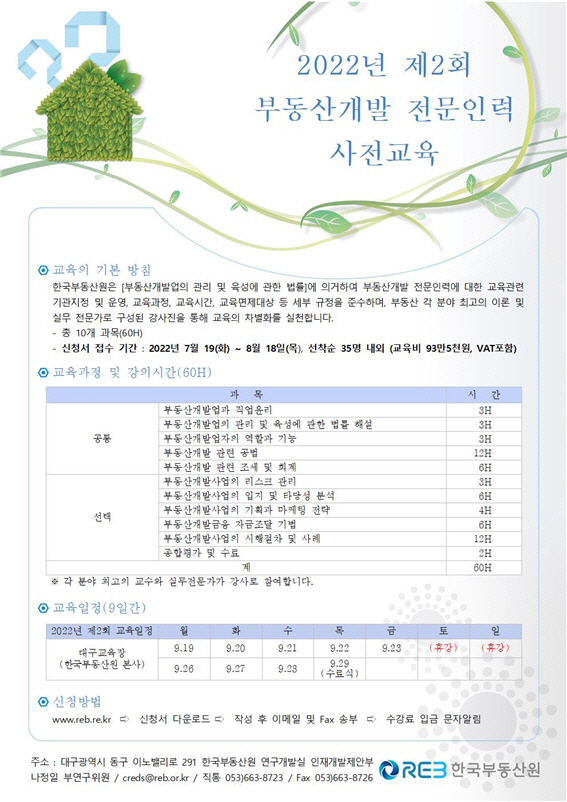 부동산원