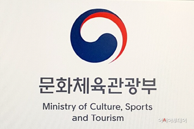문화체육관광부 로고. 문화체육관광부