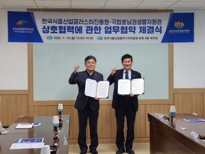 국립호남권생물자원관