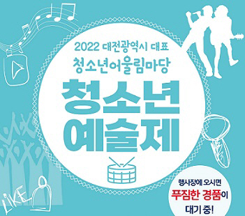 청소년 예술제 PARAN