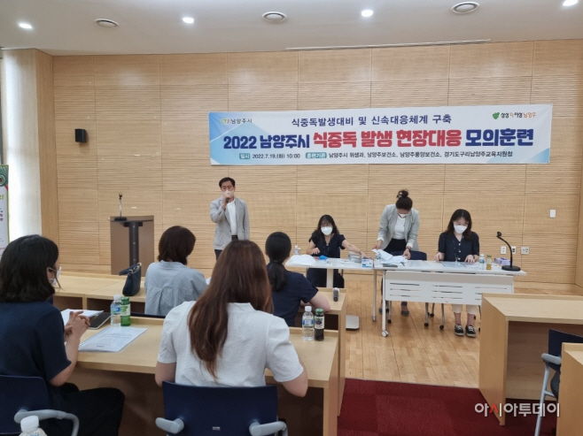 남양주시, 2022년 식중독 현장 대응 모의 훈련 실시