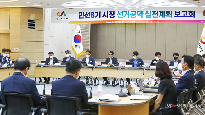 서산시, 민선 8기 시장 선거공약 이행 준비 ‘착착’