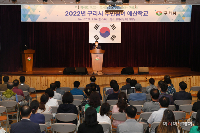 구리시, 2022년 주민참여 예산학교 개최