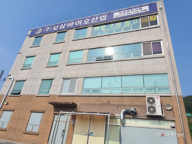 보삼바이오산업