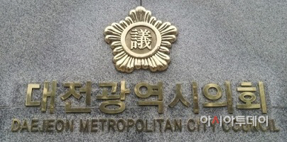 2-의 대전의회2