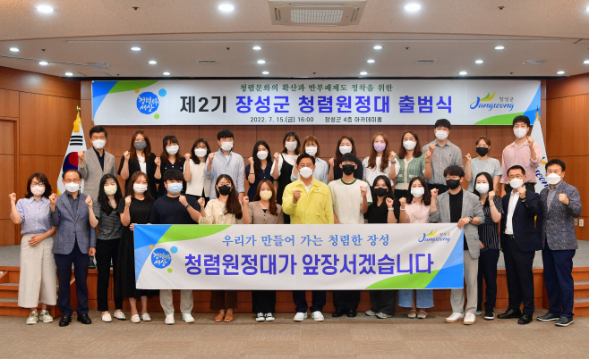 제2기 청렴원정대 출범식