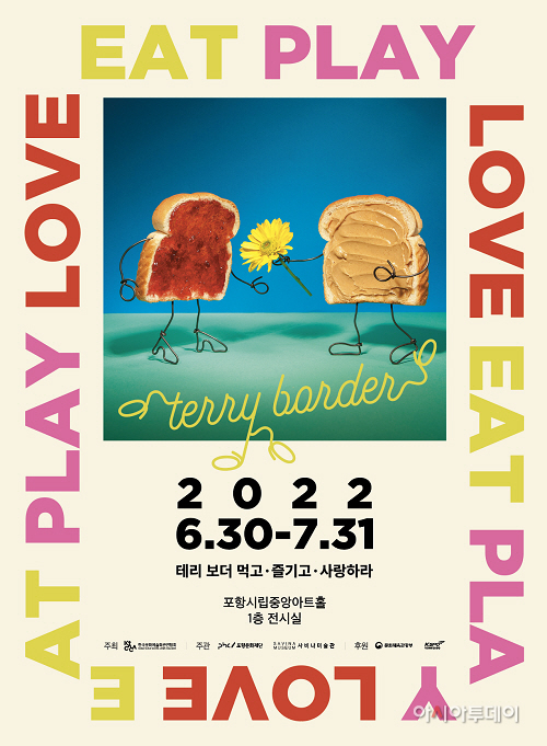 220720 포항문화재단, 테리보더 EAT PLAY LOVE 온라인 전시 오