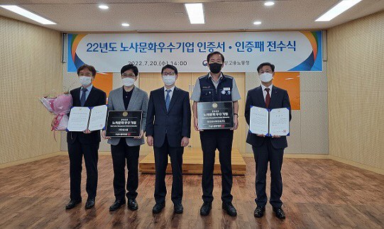 노사문화 우수기업 전수식 사진