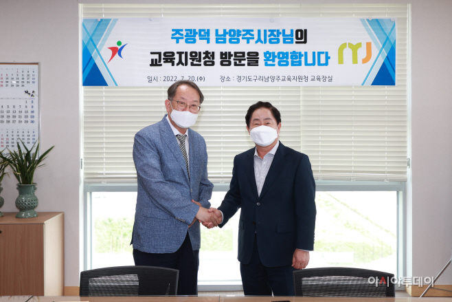 최상익 구리남양주교육지원청 교육장과 주광덕 남양주시장