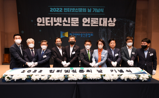 2022 인터넷신문의 날 기념식