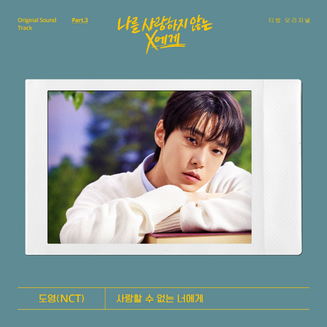 220721_X에게_OST_image