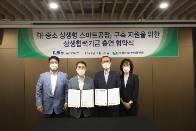 LS대중소기업 재단