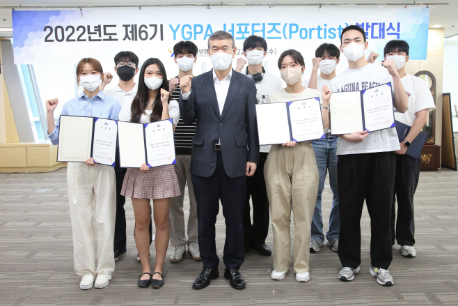 제6기 YGPA 서포터즈(Portist) 발대식 개최