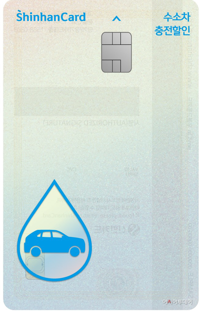 [신한카드]_수소차_신한카드_이미지
