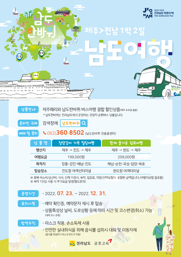 전남도