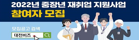 중장년 재취업 지원사업’2차 참여자 모집 포스터