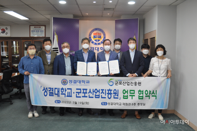 성결대 군포산업진흥원 협약식 사진