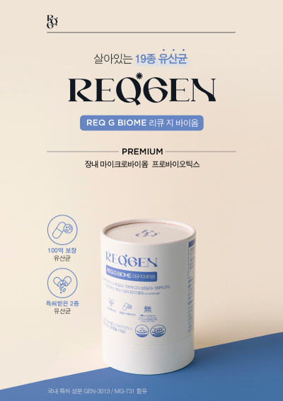 [사진자료1] 리큐젠 리큐 지 바이옴 언론홍보용 이미지